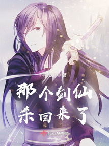 那个剑仙杀回来了 神光