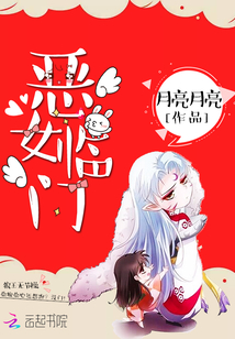恶女临门