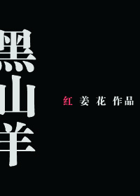 blacksouls黑山羊