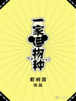 一家仨物种