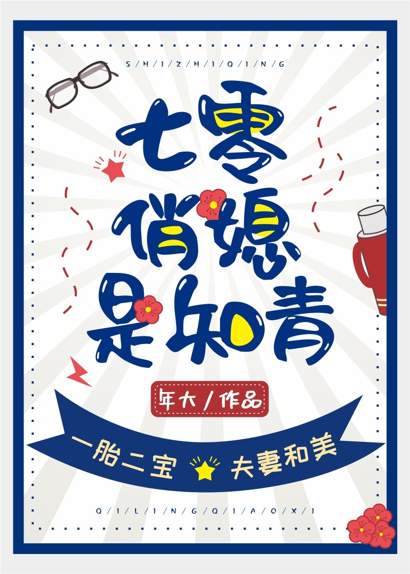 七零俏媳是知青无防盗章全文阅读
