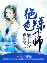 绝色炼丹师邪王