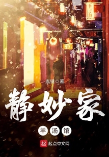 静妙家羊汤馆