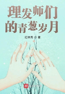 理发师的小情