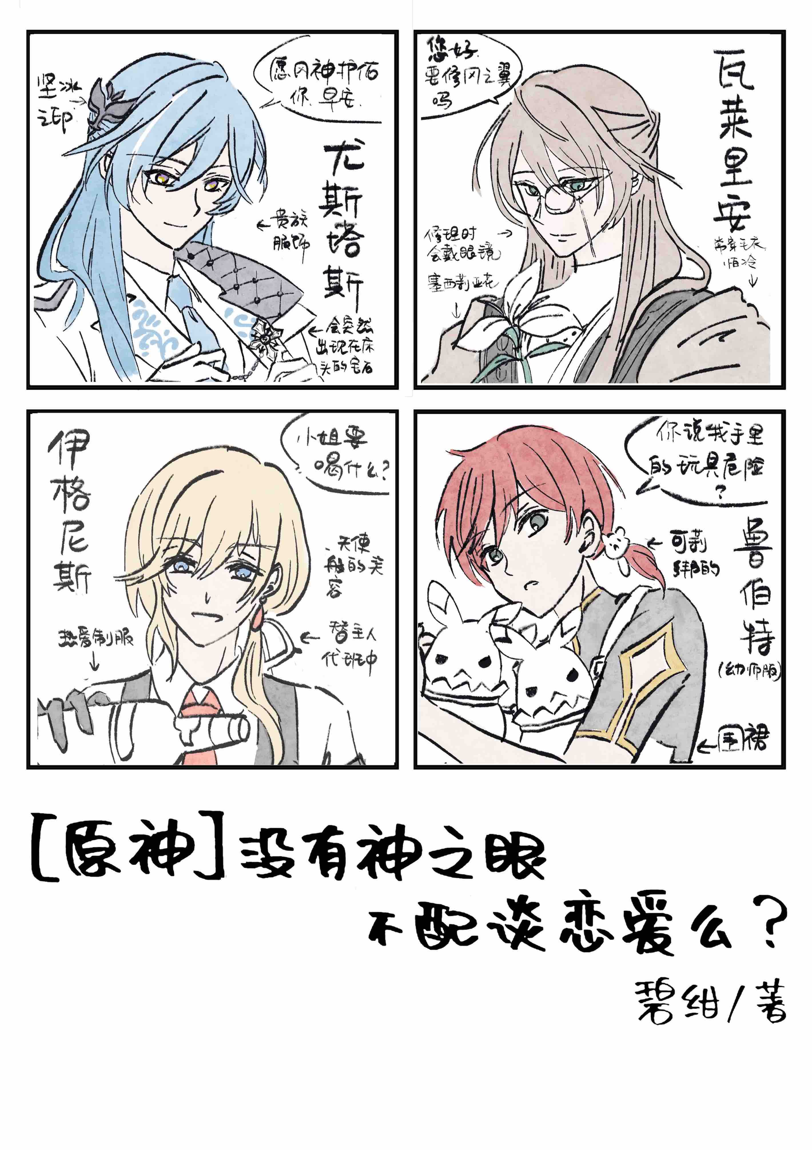 [原神]没有神之眼不配谈恋爱么？
