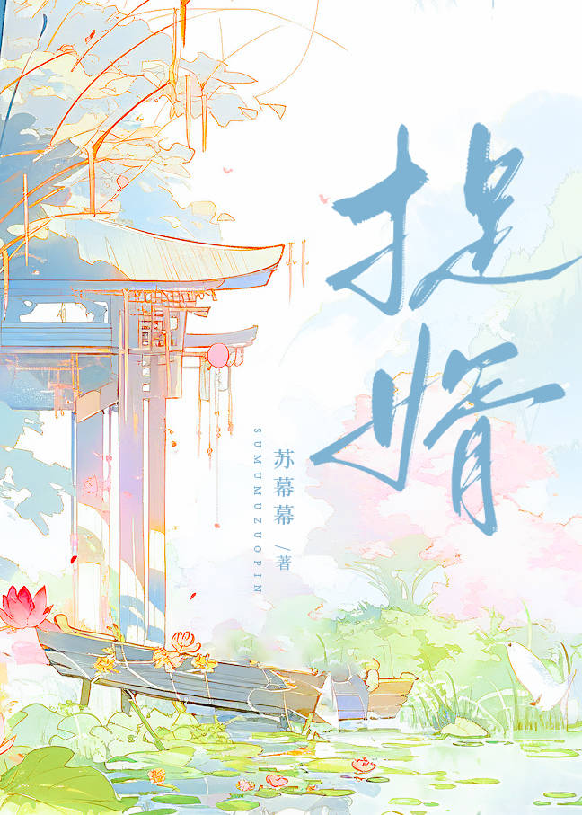 捉婿苏幕幕