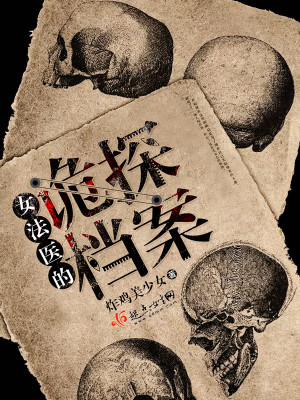 女法医探案小说