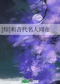 和古代名人同名好么