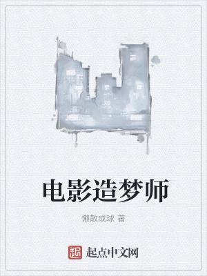 电影造梦师