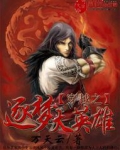 穿越之逐梦大英雄