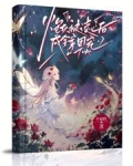 炮灰被读心后,成全家团宠