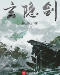 玄隐剑