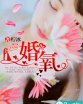 婚氧