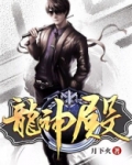 龙神殿