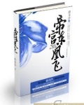 帝宫东凰飞