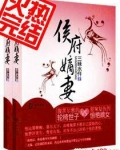 侯府嫡妻