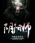 阴阳师