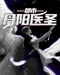都市丹阳医圣