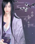 丹修