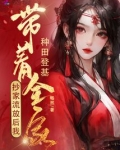 抄家流放后,我带着全家种田登基