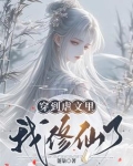 一曲笛音送天骄萋柒
