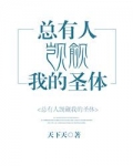 圣体