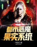 都市恶魔果实系统