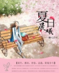 夏日晨光是什么意思