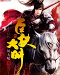 匡扶大明