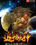 追猎天神