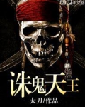 诛鬼天王