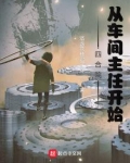 四合院：从车间主任开始