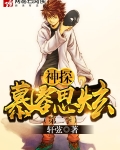 神探慕容思炫(第二季)