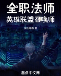 全职法师：英雄联盟召唤师