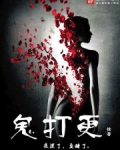鬼打更