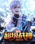 都市超级战神