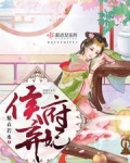 侯府弃妃