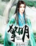 擎明