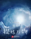 我能提炼万物