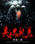 灵魂鬼差