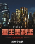 重生美利坚,这是我的时代