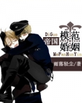 帝国模范婚姻[星际]