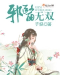 邪医无双