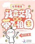 报效祖国：年代崽崽开挂带飞全家