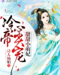 帝国独宠:冷帝,宠上瘾