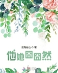 他她囧囧然