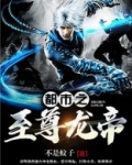 都市之至尊龙帝