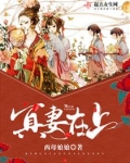 冥妻在上