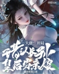 大唐:开局错认长孙皇后当亲娘
