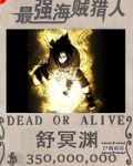 最强海贼猎人